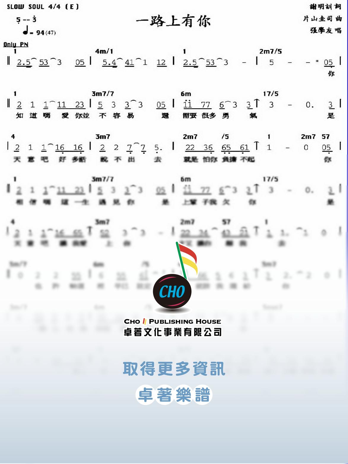 一路上有你